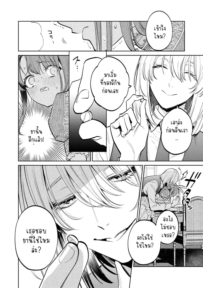 แม่กระต่ายน้อยของผม 2.1 ภาพ 14