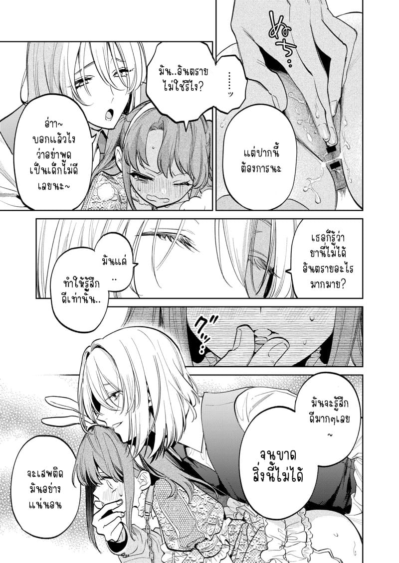 แม่กระต่ายน้อยของผม 2.1 ภาพ 15