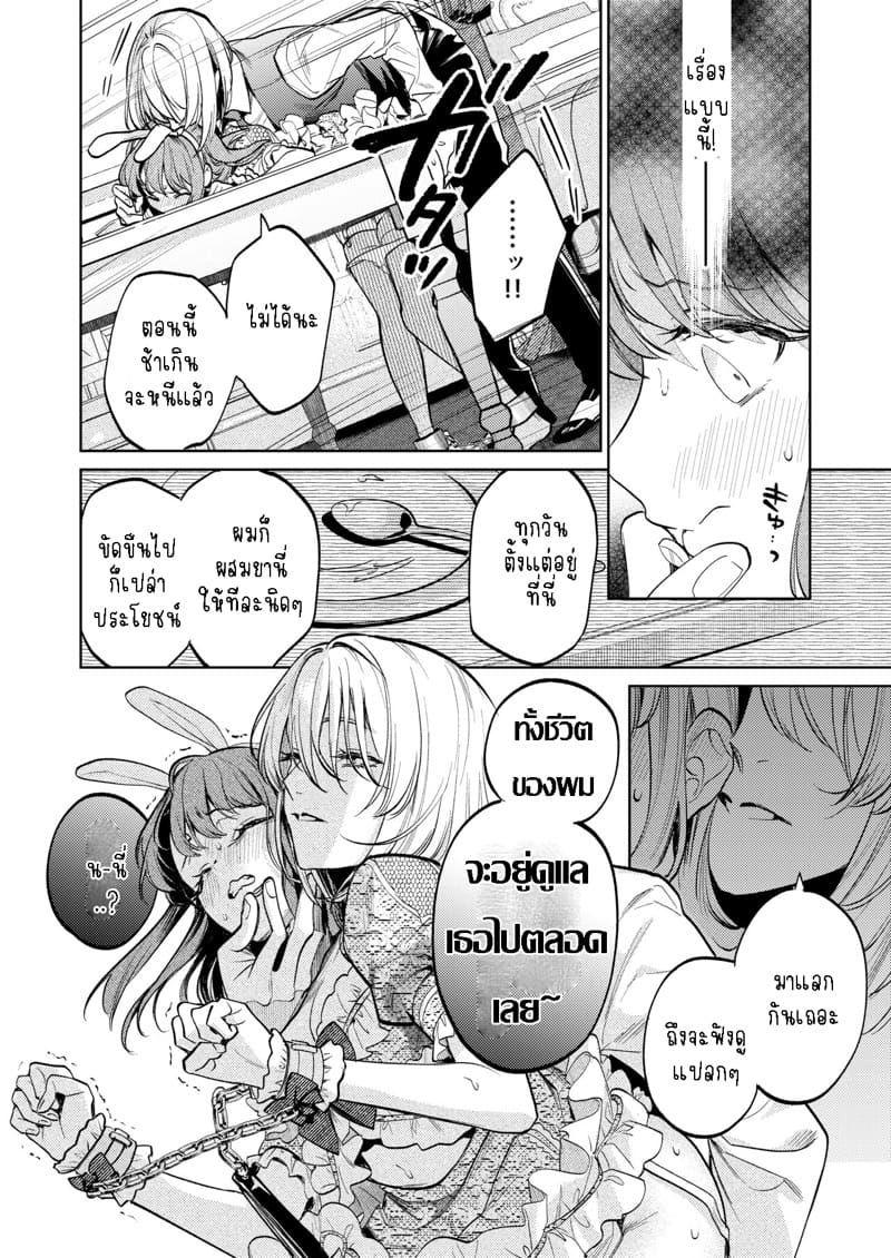 แม่กระต่ายน้อยของผม 2.1 ภาพ 16