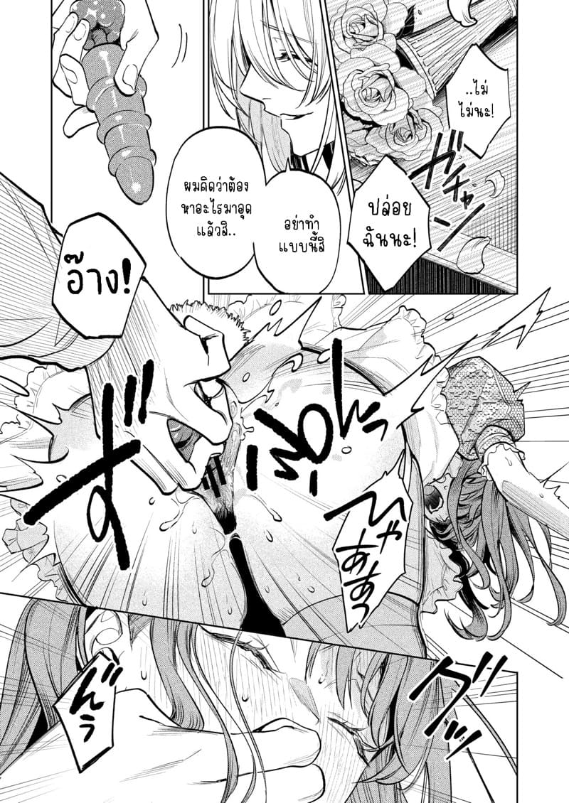 แม่กระต่ายน้อยของผม 2.1 ภาพ 17