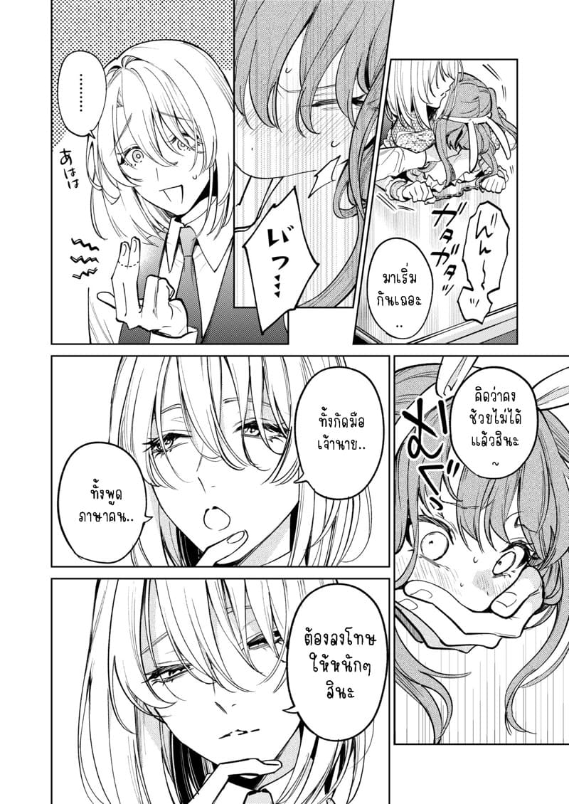 แม่กระต่ายน้อยของผม 2.1 ภาพ 18