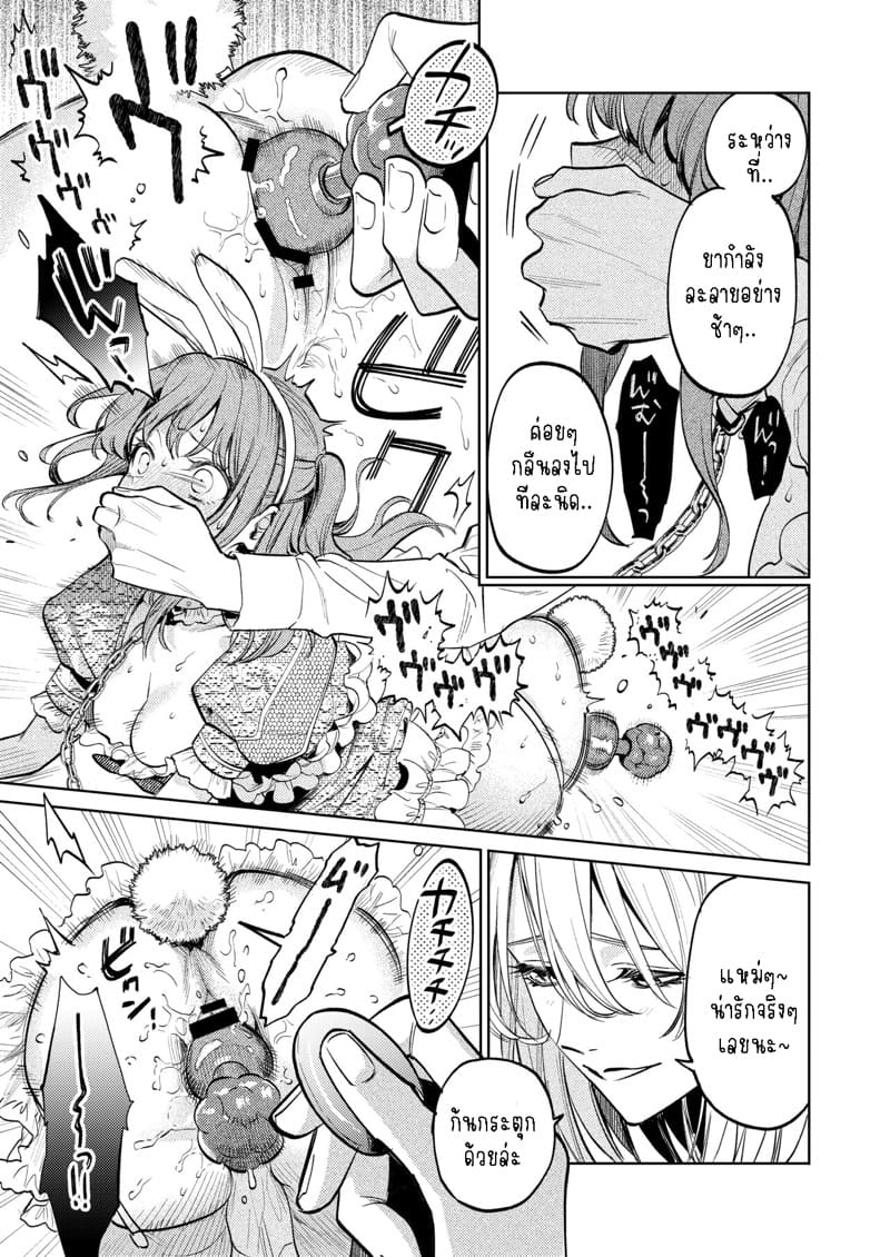 แม่กระต่ายน้อยของผม 2.1 ภาพ 19