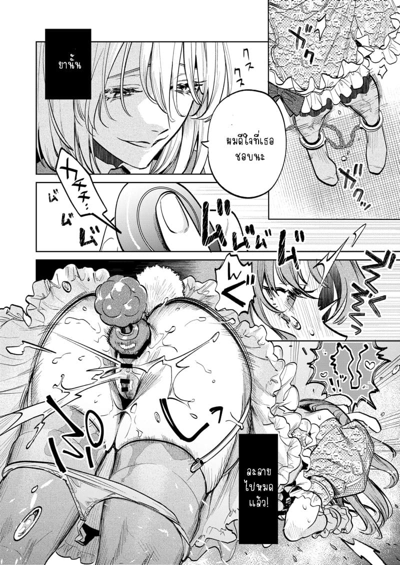 แม่กระต่ายน้อยของผม 2.1 ภาพ 22