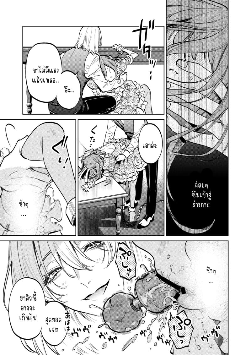 แม่กระต่ายน้อยของผม 2.1 ภาพ 23