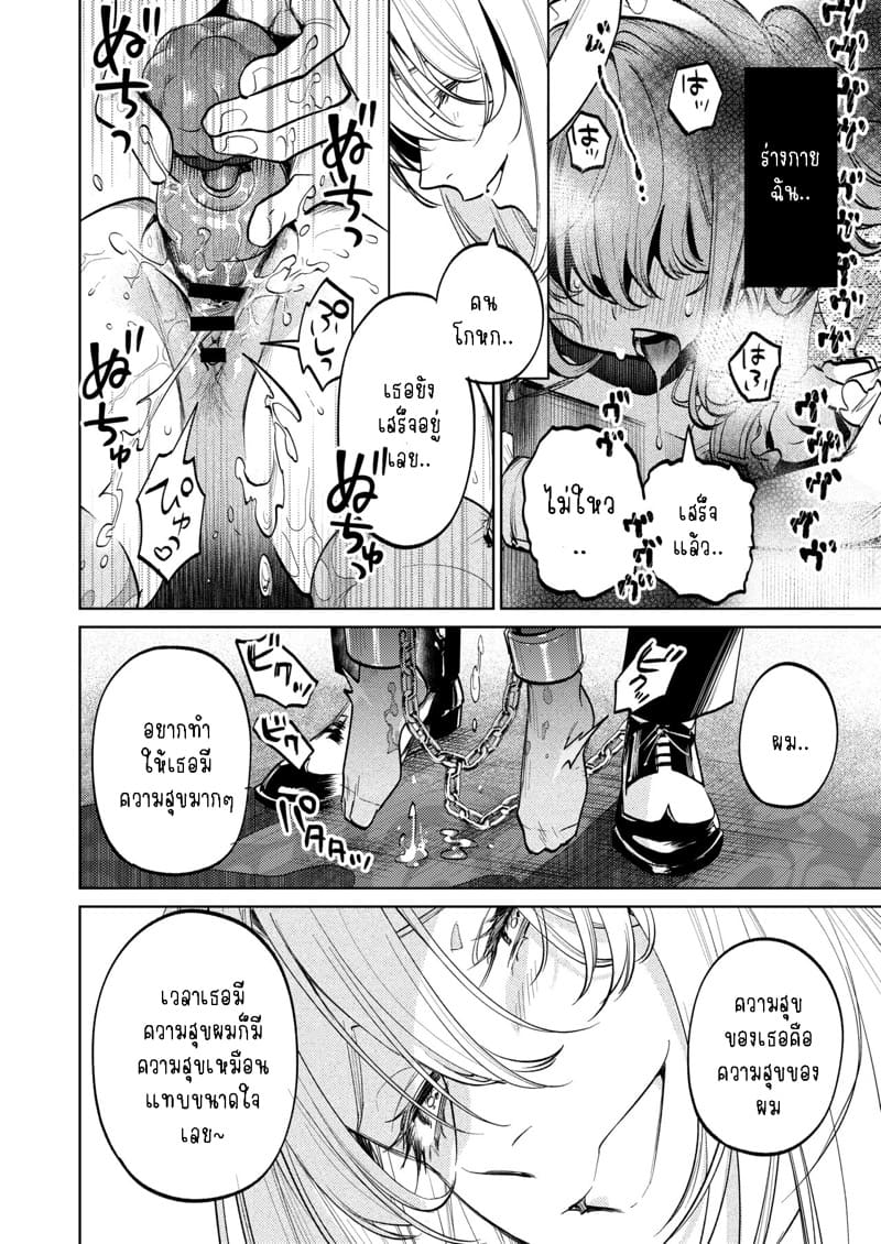 แม่กระต่ายน้อยของผม 2.1 ภาพ 24