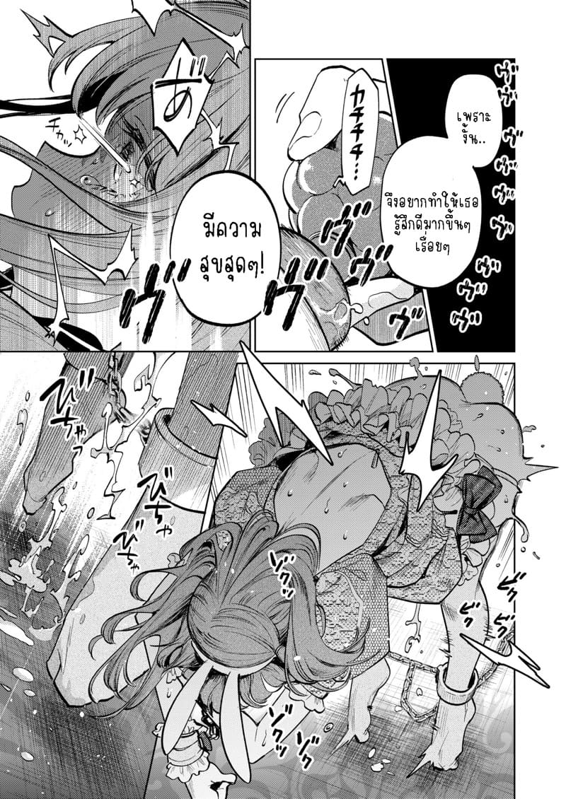 แม่กระต่ายน้อยของผม 2.1 ภาพ 25