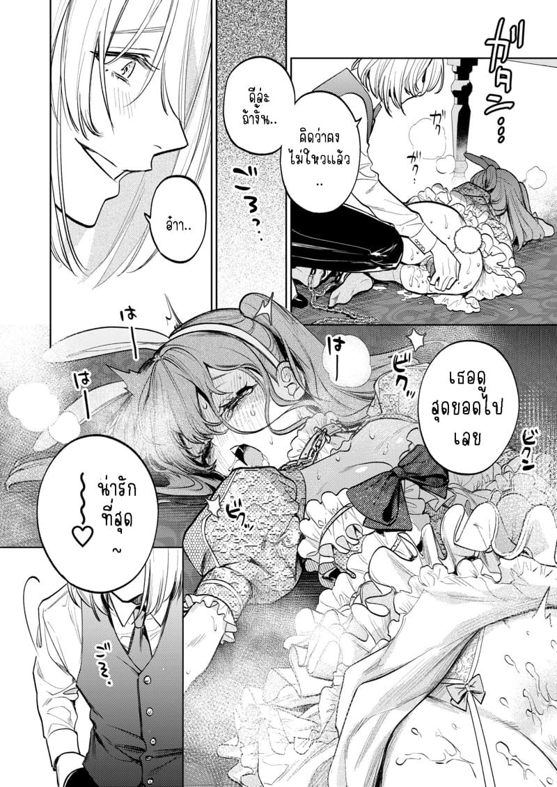 แม่กระต่ายน้อยของผม 2.1 ภาพ 26