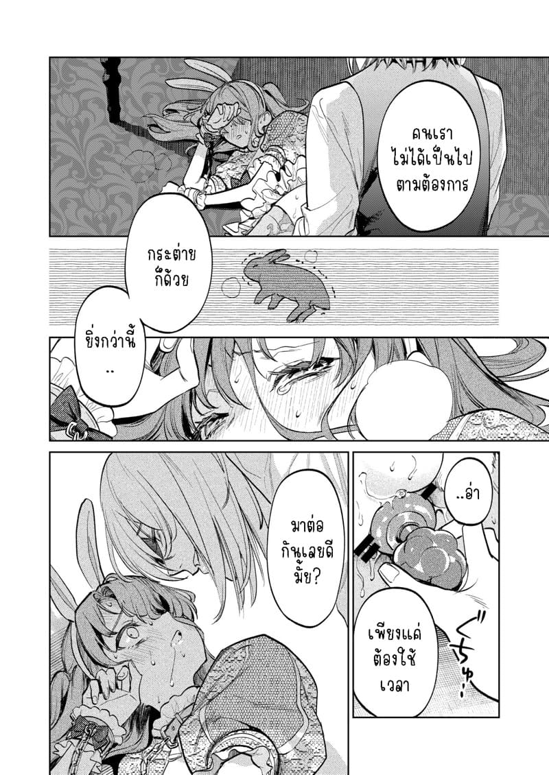 แม่กระต่ายน้อยของผม 2.1 ภาพ 28