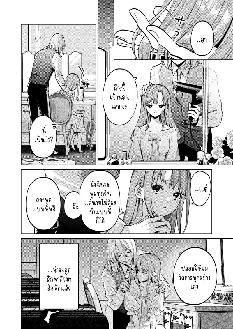 แม่กระต่ายน้อยของผม 2.1 ภาพ 30