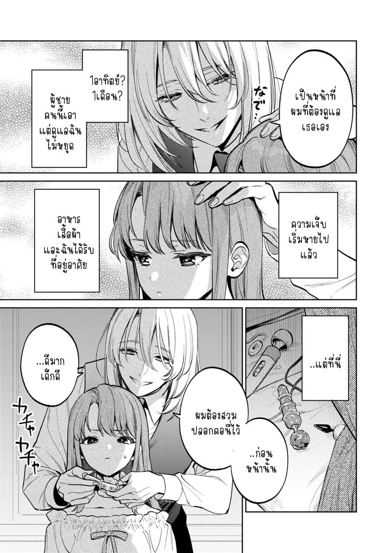 แม่กระต่ายน้อยของผม 2.1 ภาพ 31