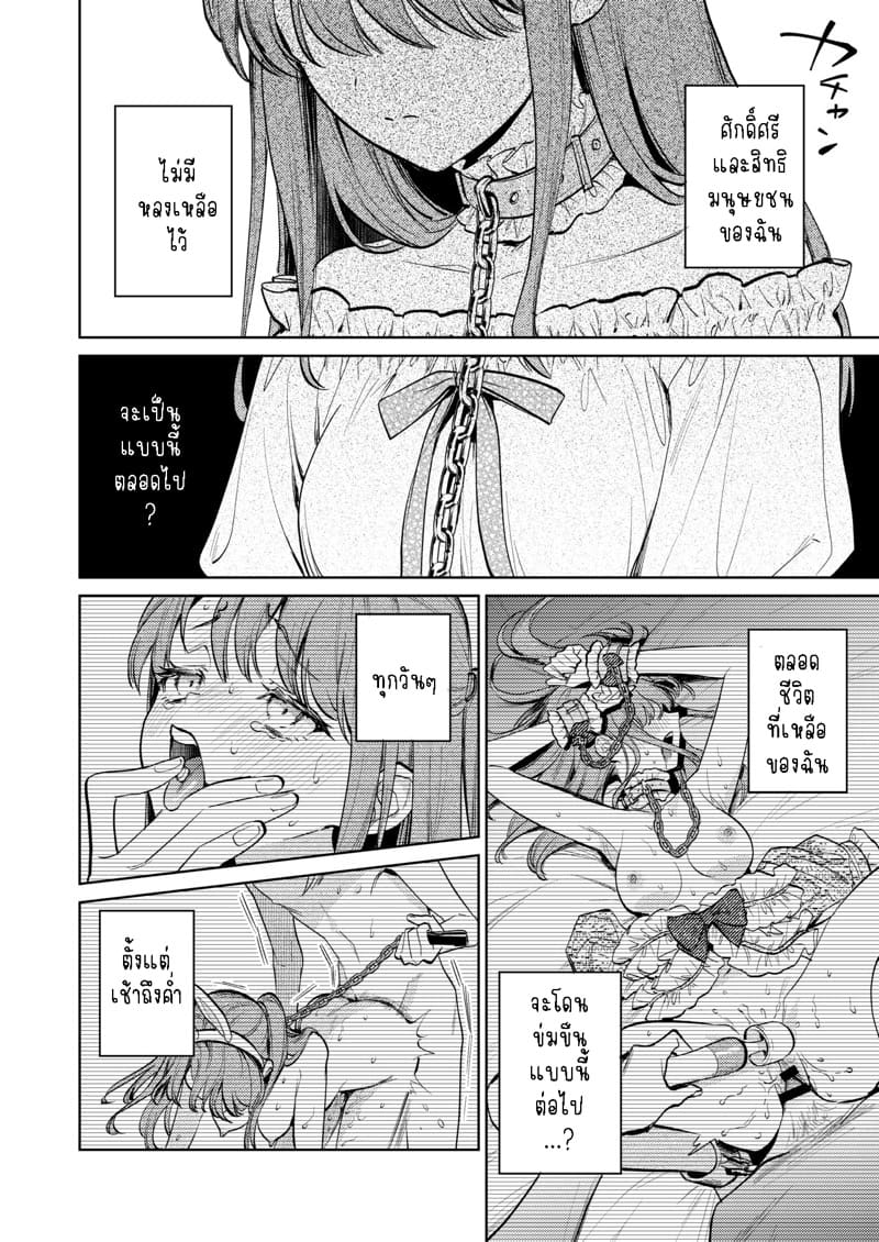 แม่กระต่ายน้อยของผม 2.1 ภาพ 32