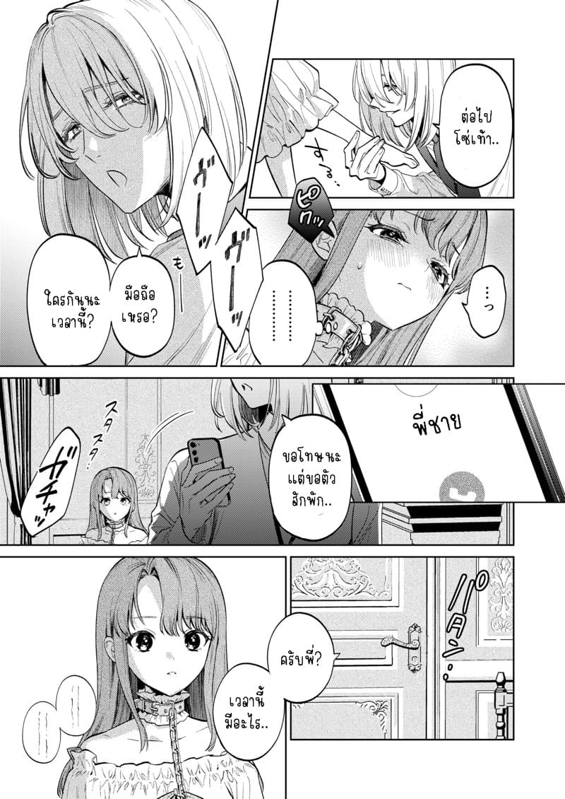 แม่กระต่ายน้อยของผม 2.1 ภาพ 33