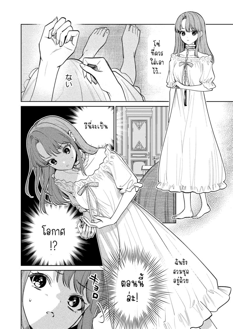 แม่กระต่ายน้อยของผม 2.1 ภาพ 34