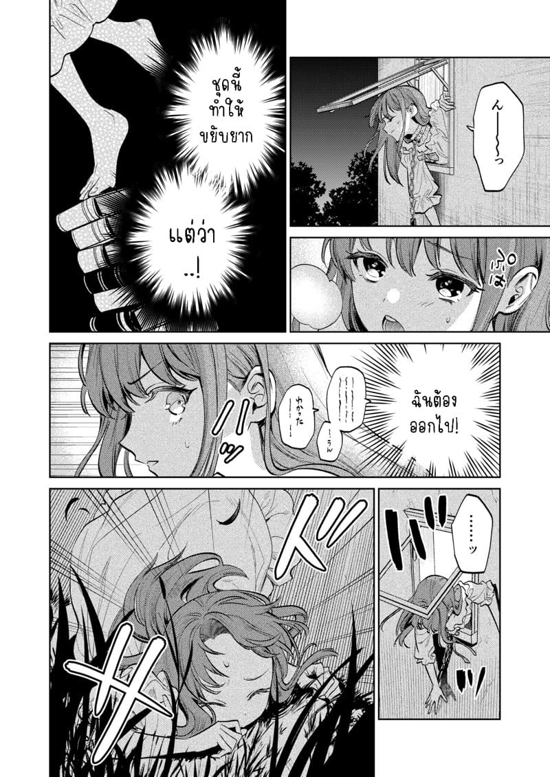 แม่กระต่ายน้อยของผม 2.1 ภาพ 36