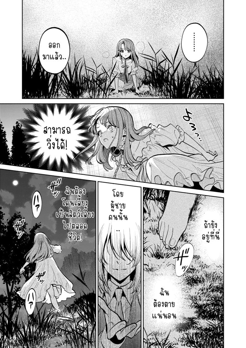 แม่กระต่ายน้อยของผม 2.1 ภาพ 37