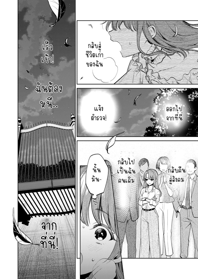 แม่กระต่ายน้อยของผม 2.1 ภาพ 38