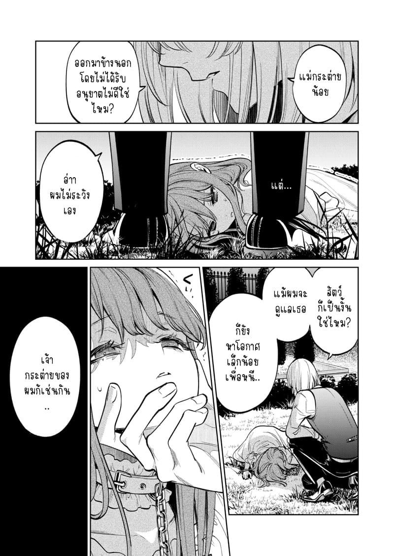 แม่กระต่ายน้อยของผม 2.1 ภาพ 41