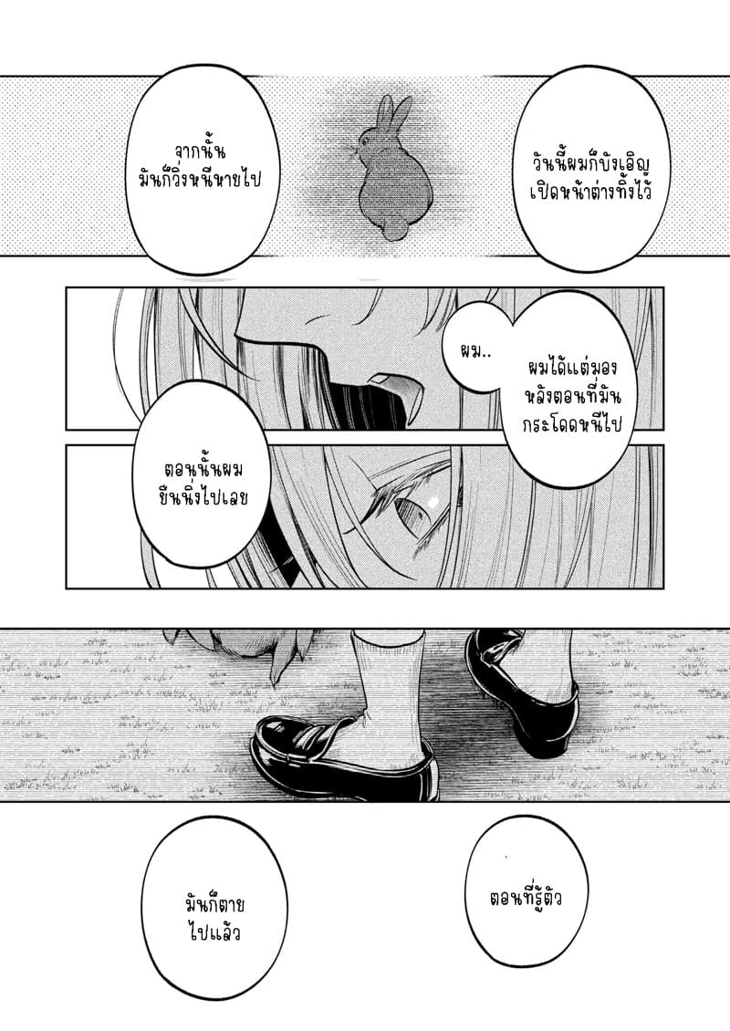 แม่กระต่ายน้อยของผม 2.1 ภาพ 42