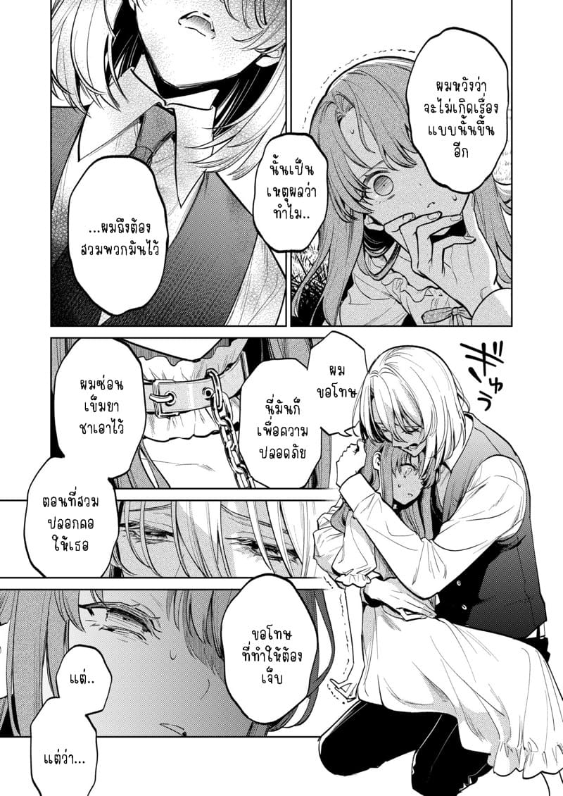 แม่กระต่ายน้อยของผม 2.1 ภาพ 43