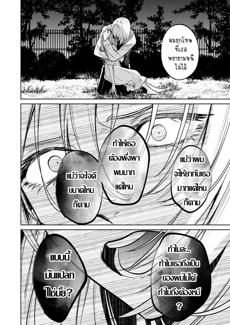 แม่กระต่ายน้อยของผม 2.1 ภาพ 44