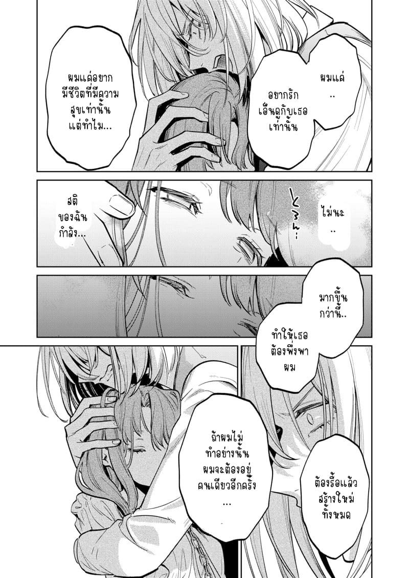 แม่กระต่ายน้อยของผม 2.1 ภาพ 45