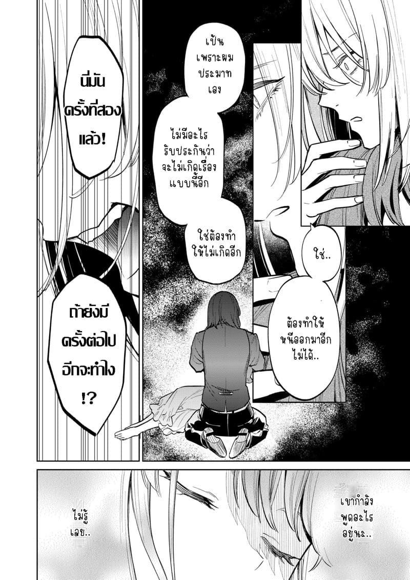 แม่กระต่ายน้อยของผม 2.1 ภาพ 46