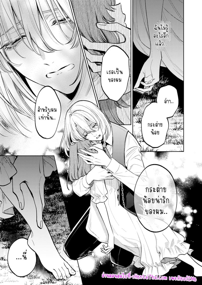 แม่กระต่ายน้อยของผม 2.1 ภาพ 47