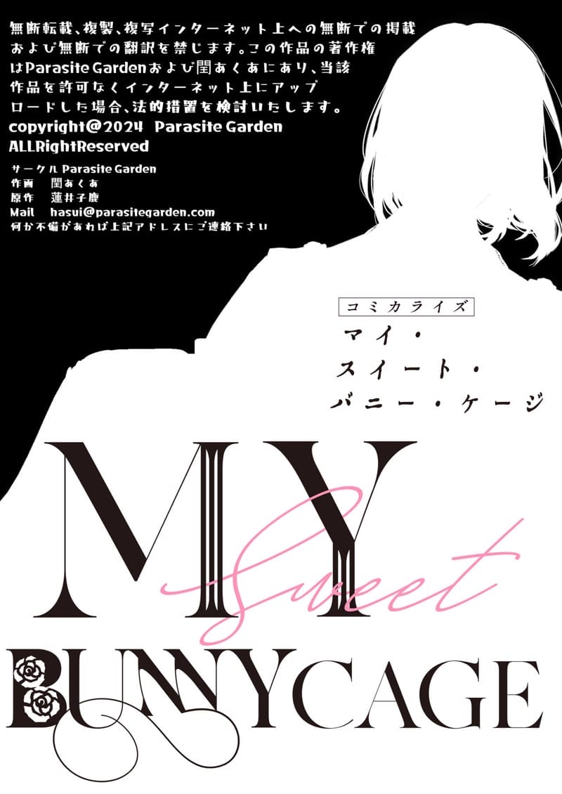 แม่กระต่ายน้อยของผม 2.1 ภาพ 49