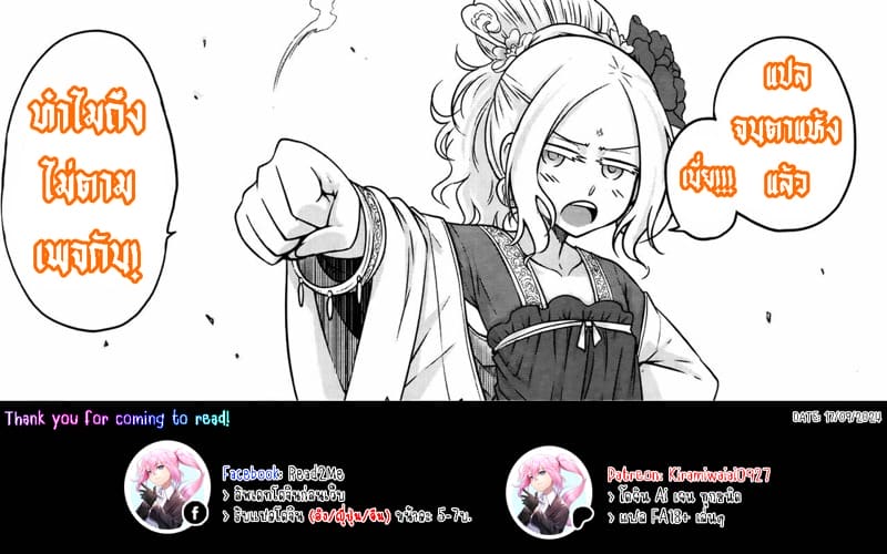 แม่กระต่ายน้อยของผม 2.1 ภาพ 50