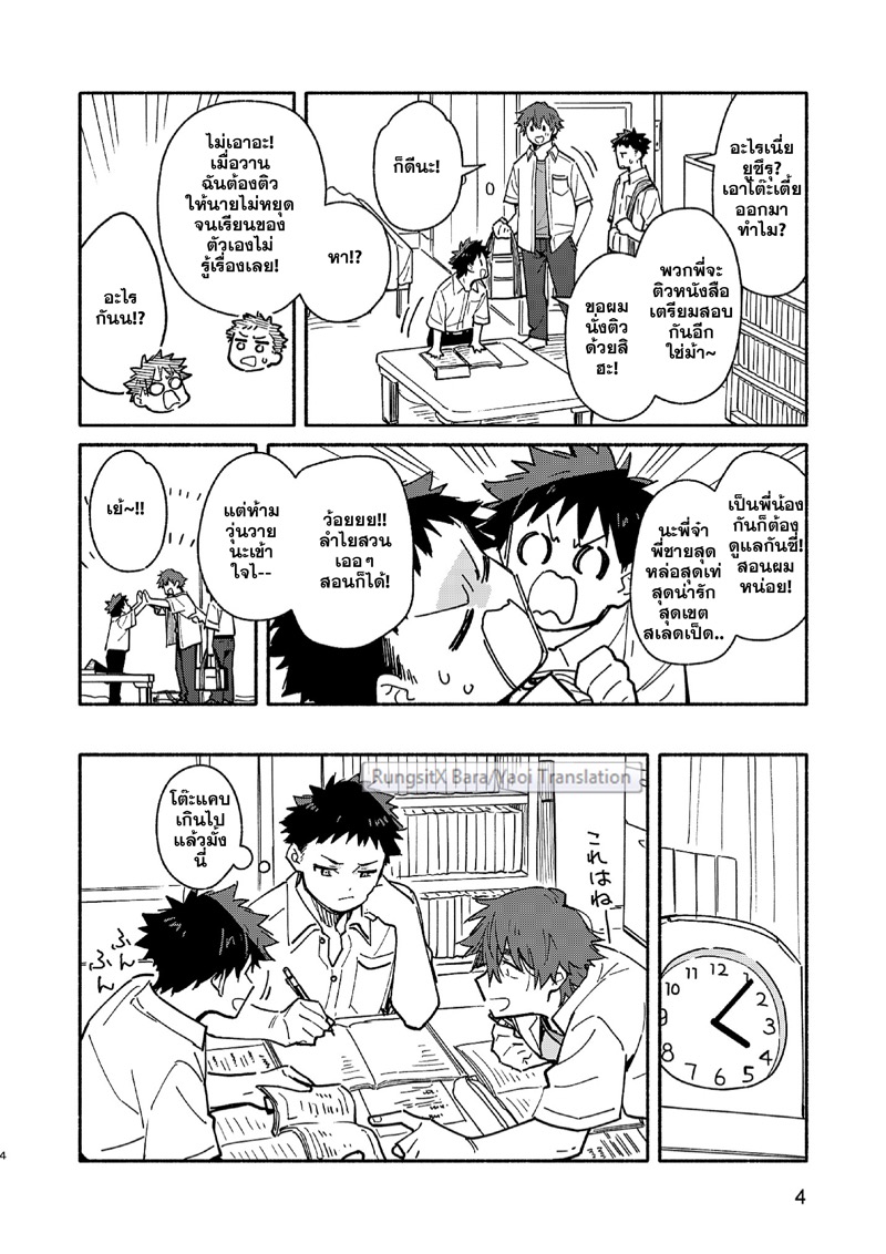 แอบดูจนได้เรื่อง ภาพ 2