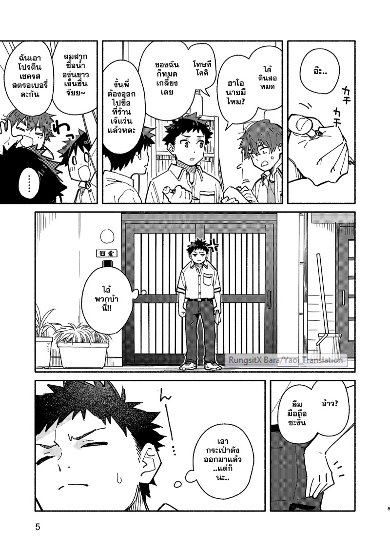 แอบดูจนได้เรื่อง ภาพ 3