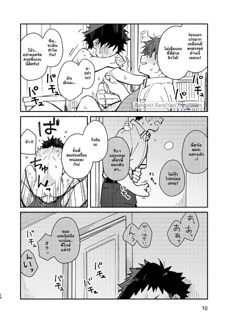 แอบดูจนได้เรื่อง ภาพ 8