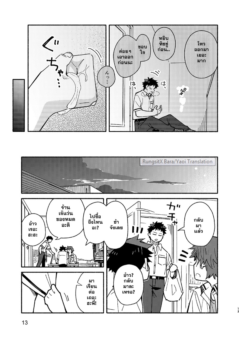 แอบดูจนได้เรื่อง ภาพ 11