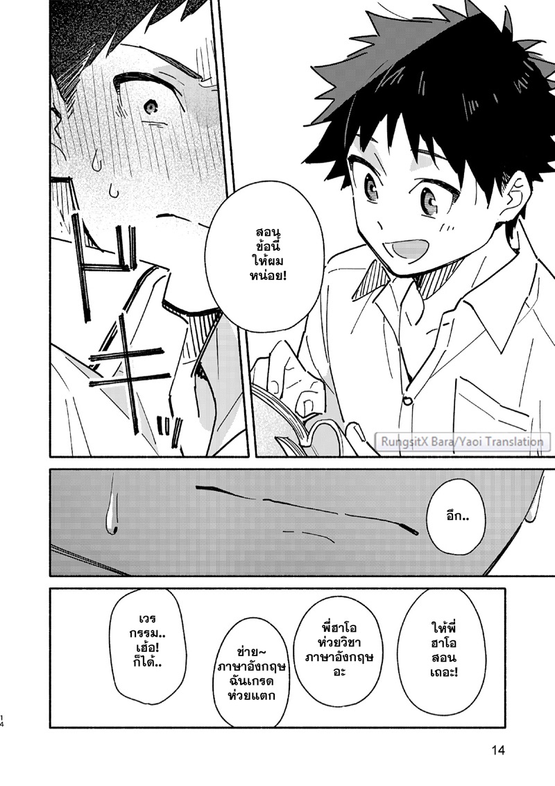 แอบดูจนได้เรื่อง ภาพ 12