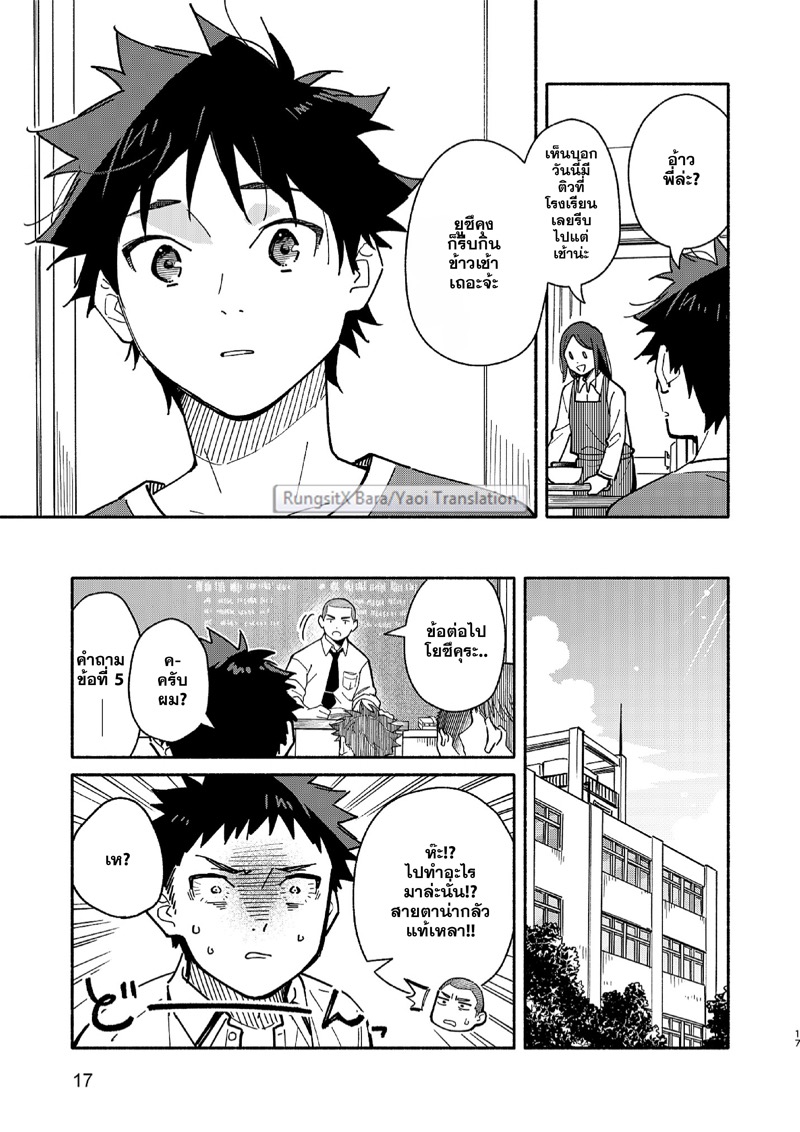 แอบดูจนได้เรื่อง ภาพ 15