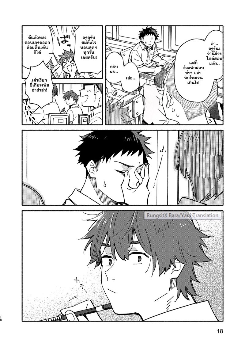 แอบดูจนได้เรื่อง ภาพ 16