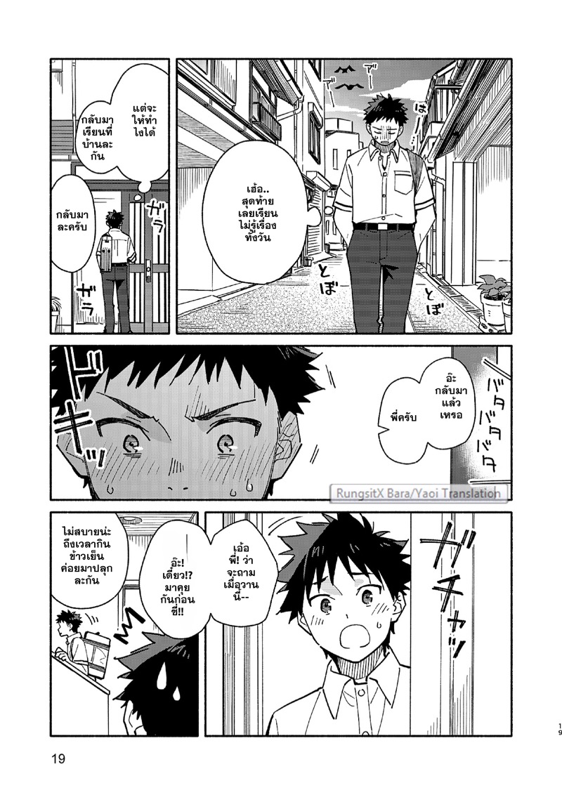 แอบดูจนได้เรื่อง ภาพ 17