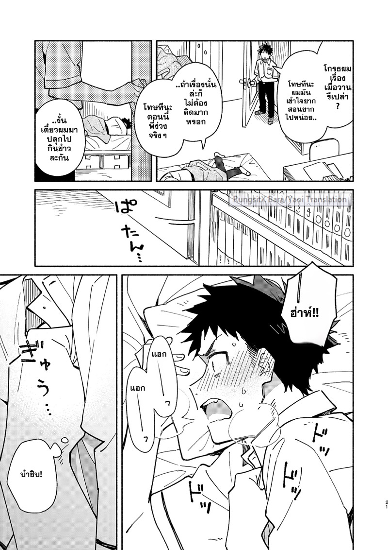 แอบดูจนได้เรื่อง ภาพ 19