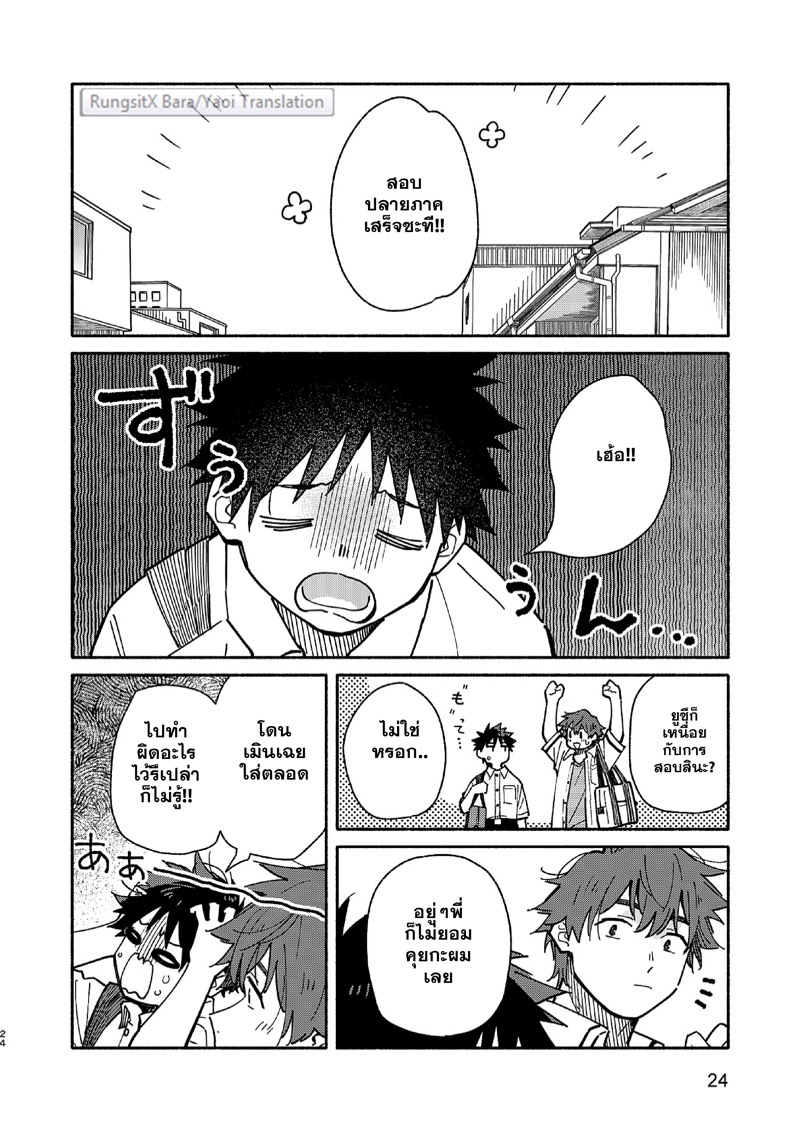 แอบดูจนได้เรื่อง ภาพ 22