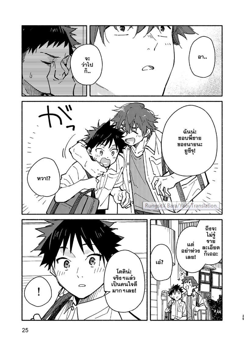 แอบดูจนได้เรื่อง ภาพ 23