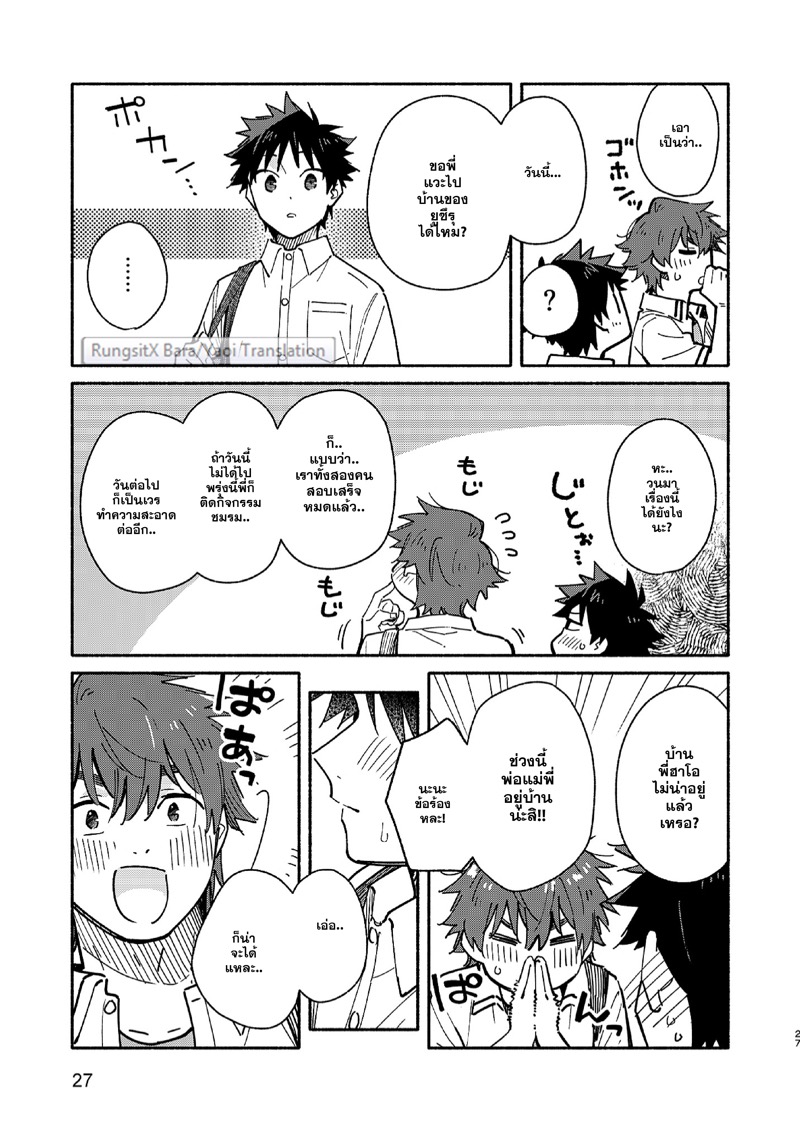 แอบดูจนได้เรื่อง ภาพ 25