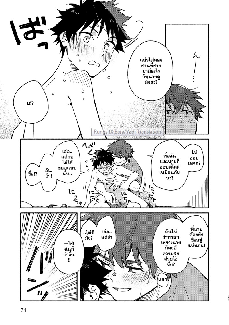 แอบดูจนได้เรื่อง ภาพ 29