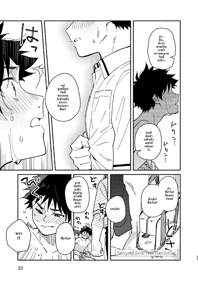 แอบดูจนได้เรื่อง ภาพ 31
