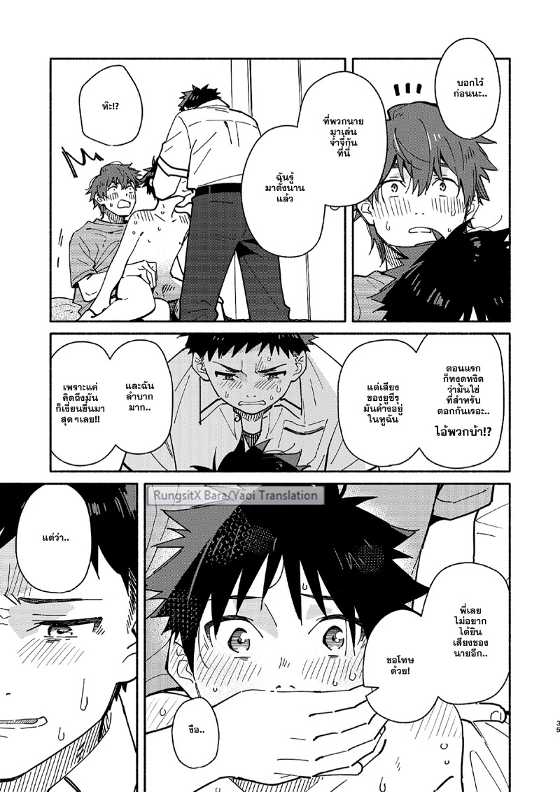 แอบดูจนได้เรื่อง ภาพ 33
