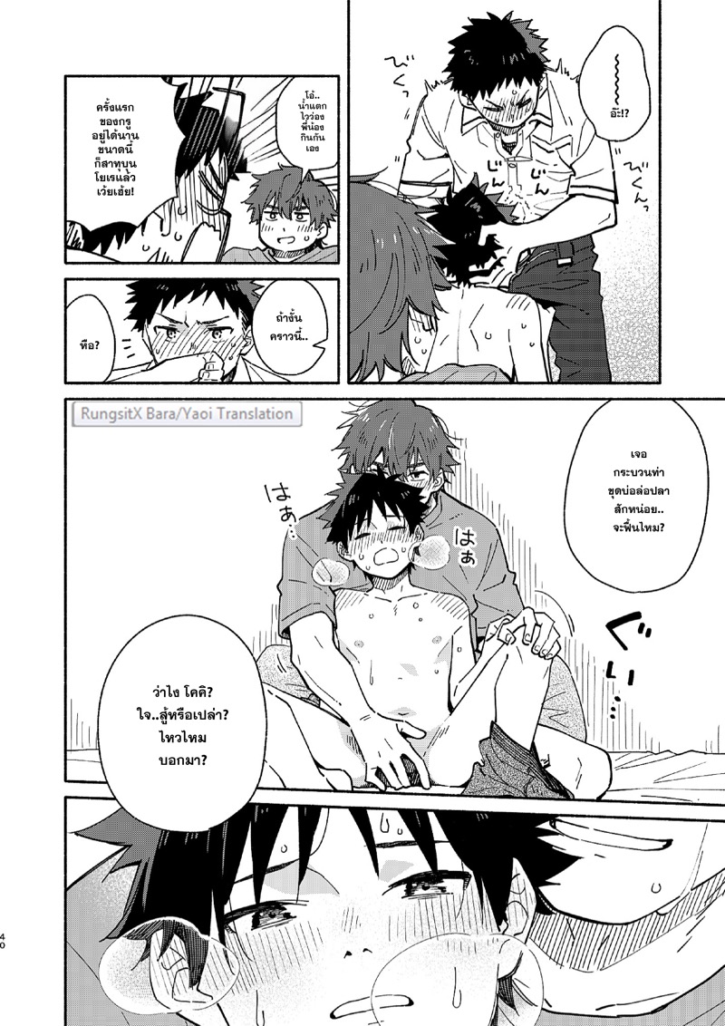 แอบดูจนได้เรื่อง ภาพ 38