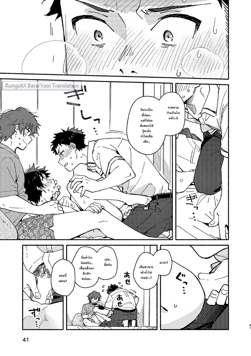 แอบดูจนได้เรื่อง ภาพ 39