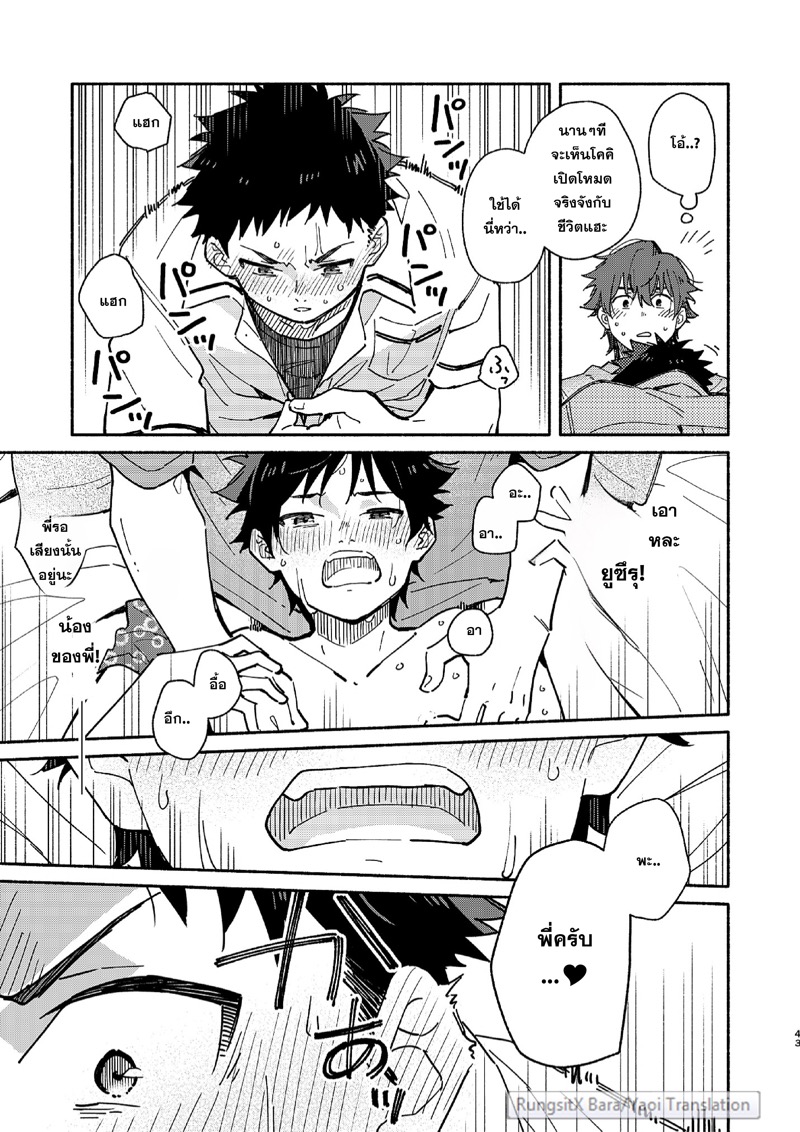 แอบดูจนได้เรื่อง ภาพ 41