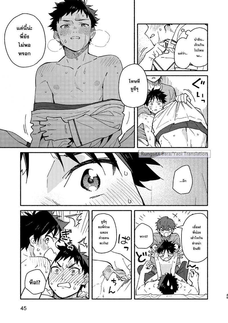 แอบดูจนได้เรื่อง ภาพ 43