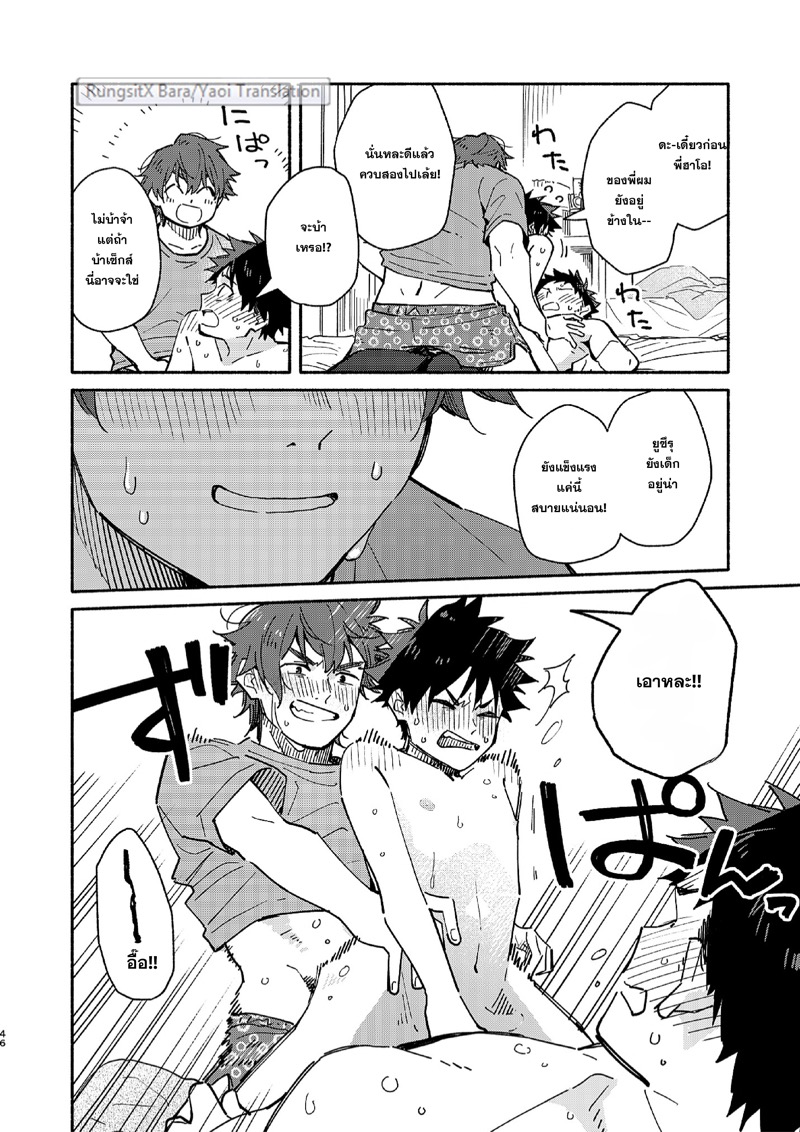 แอบดูจนได้เรื่อง ภาพ 44