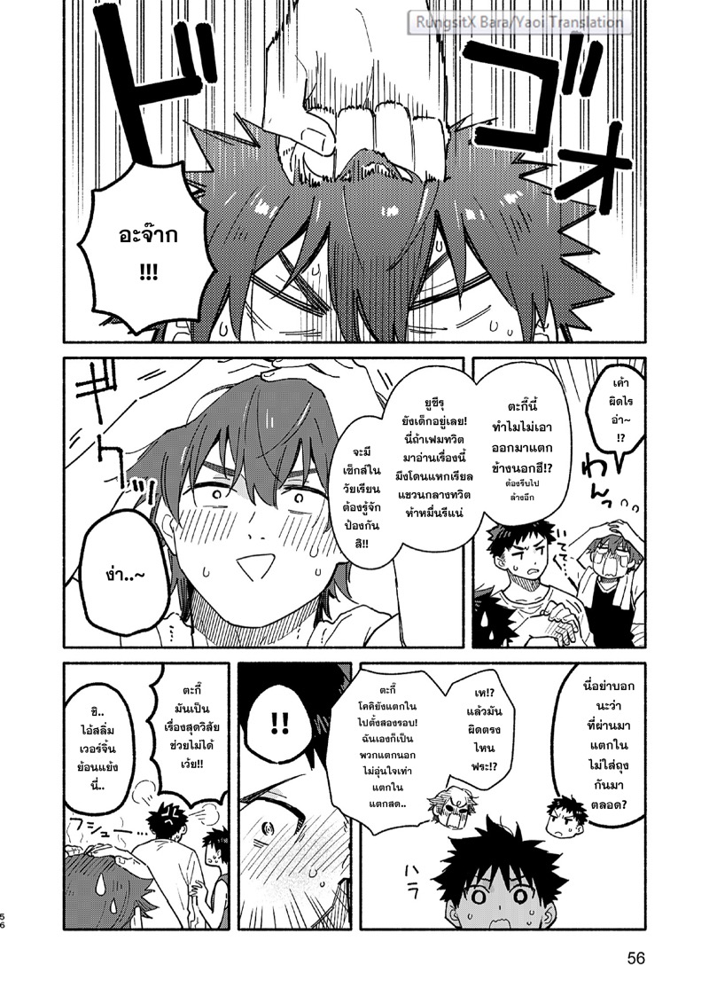 แอบดูจนได้เรื่อง ภาพ 54